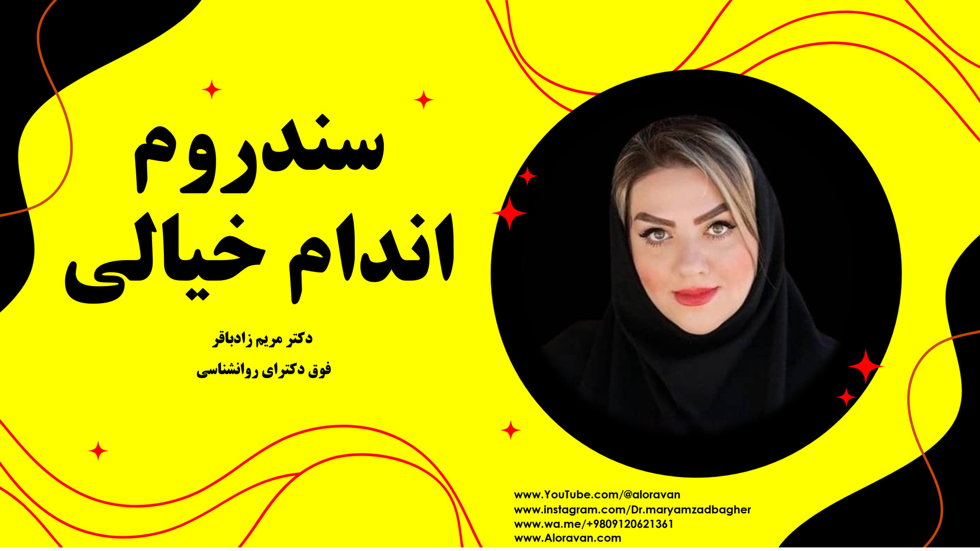 سندرم عضو خیالی؛ وقتی عضوی که نیست هم درد می‌گیرد! سحر دولتشاهی