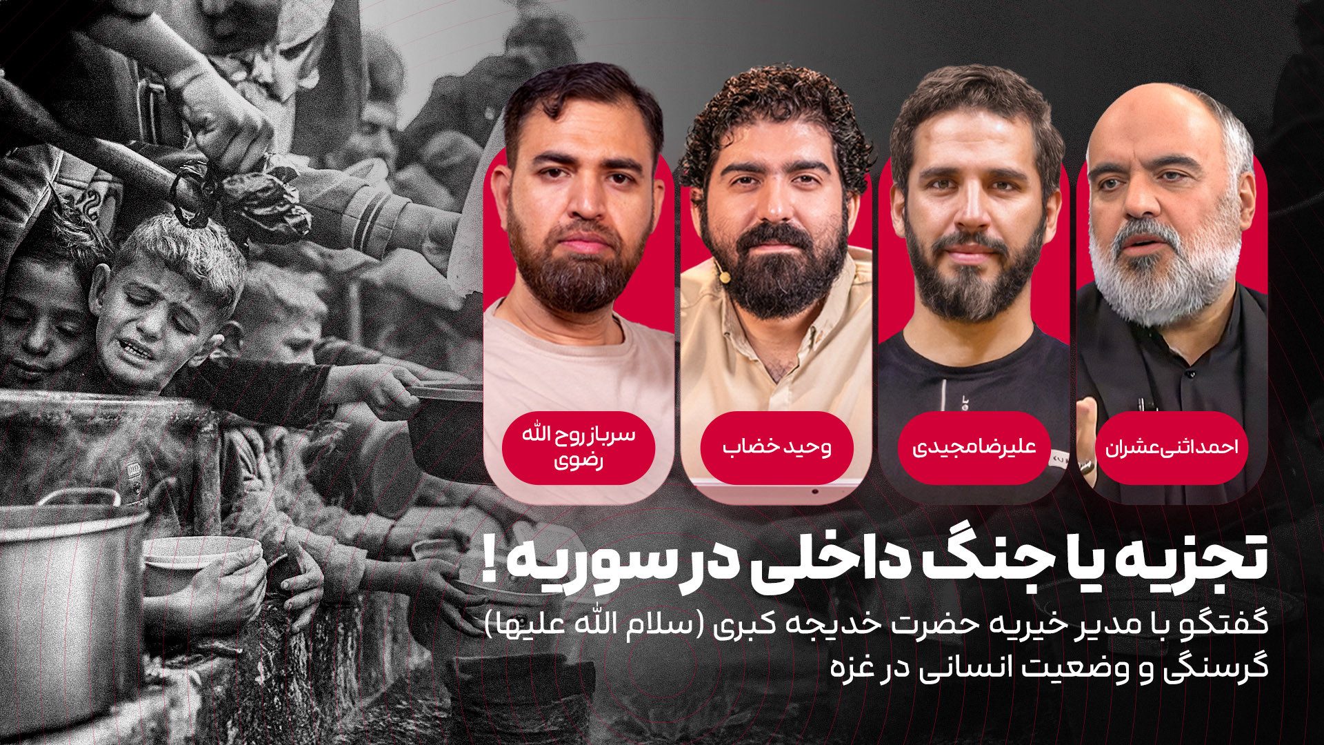 تجزیه یا جنگ داخلی در سوریه!