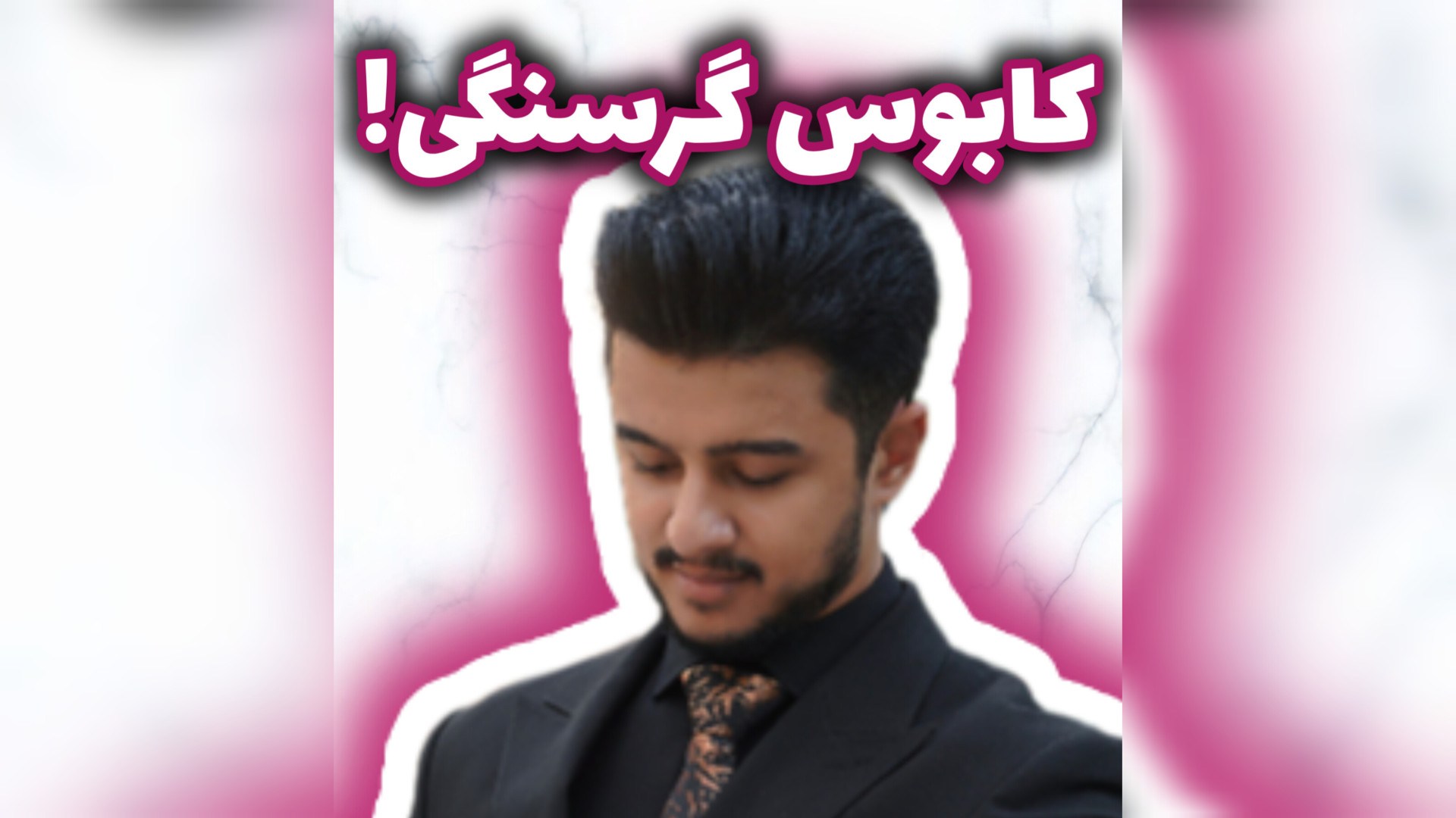 کابوس گرسنگی و جنگ در غزه| زین الله امینی کلینیک دندانپزشکیعلی دایی