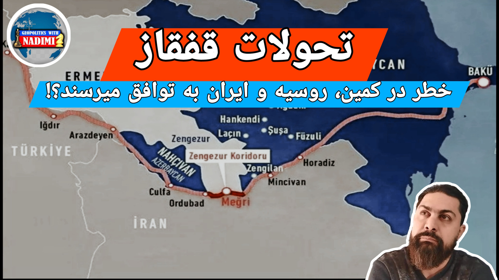 تحولات قفقاز، خطر در کمین ایران و روسیه به توافق میرسند؟!