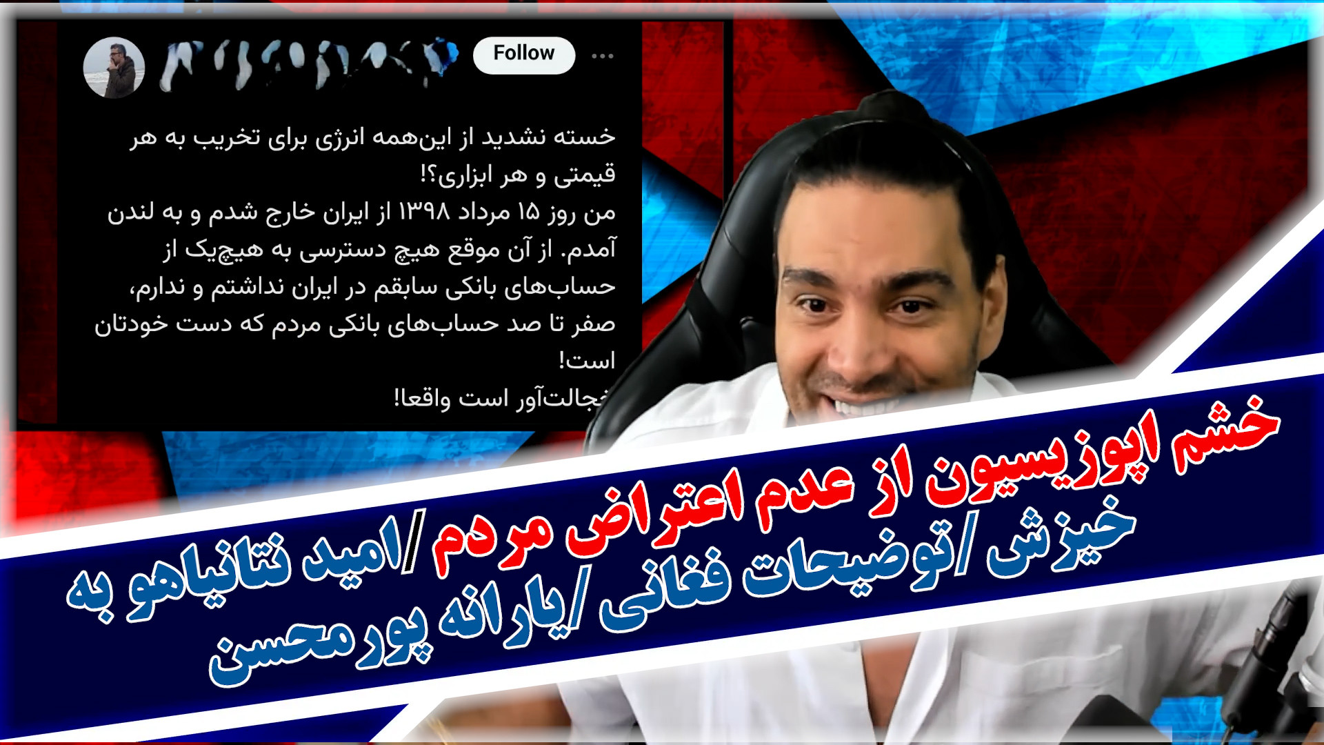 خشم اپوزیسیون از عدم اعتراض مردم به قطعی برق و آب/امید نتانیاهو به خیزش/فغانی