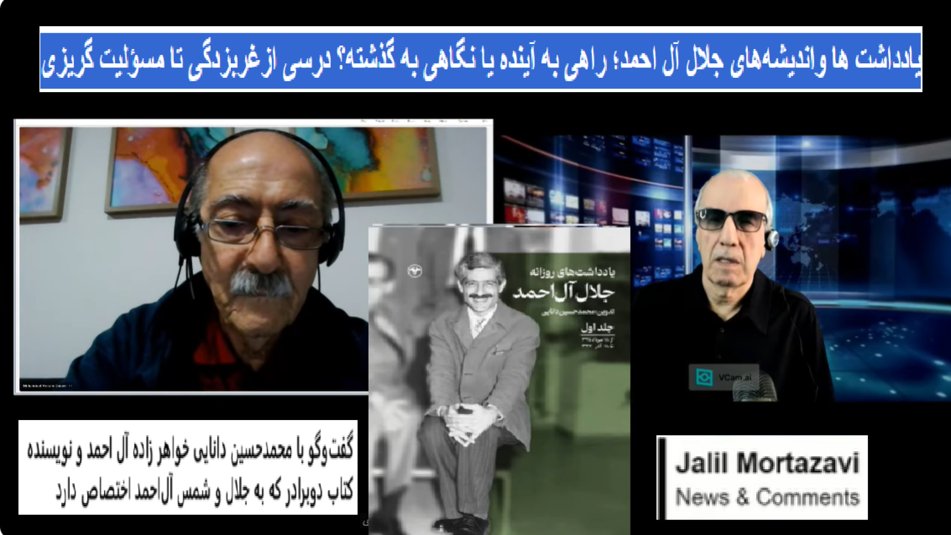 یادداشت ها واندیشه های جلال آل احمد؛ ۲۳ ژوئیه ۲۰۲۵