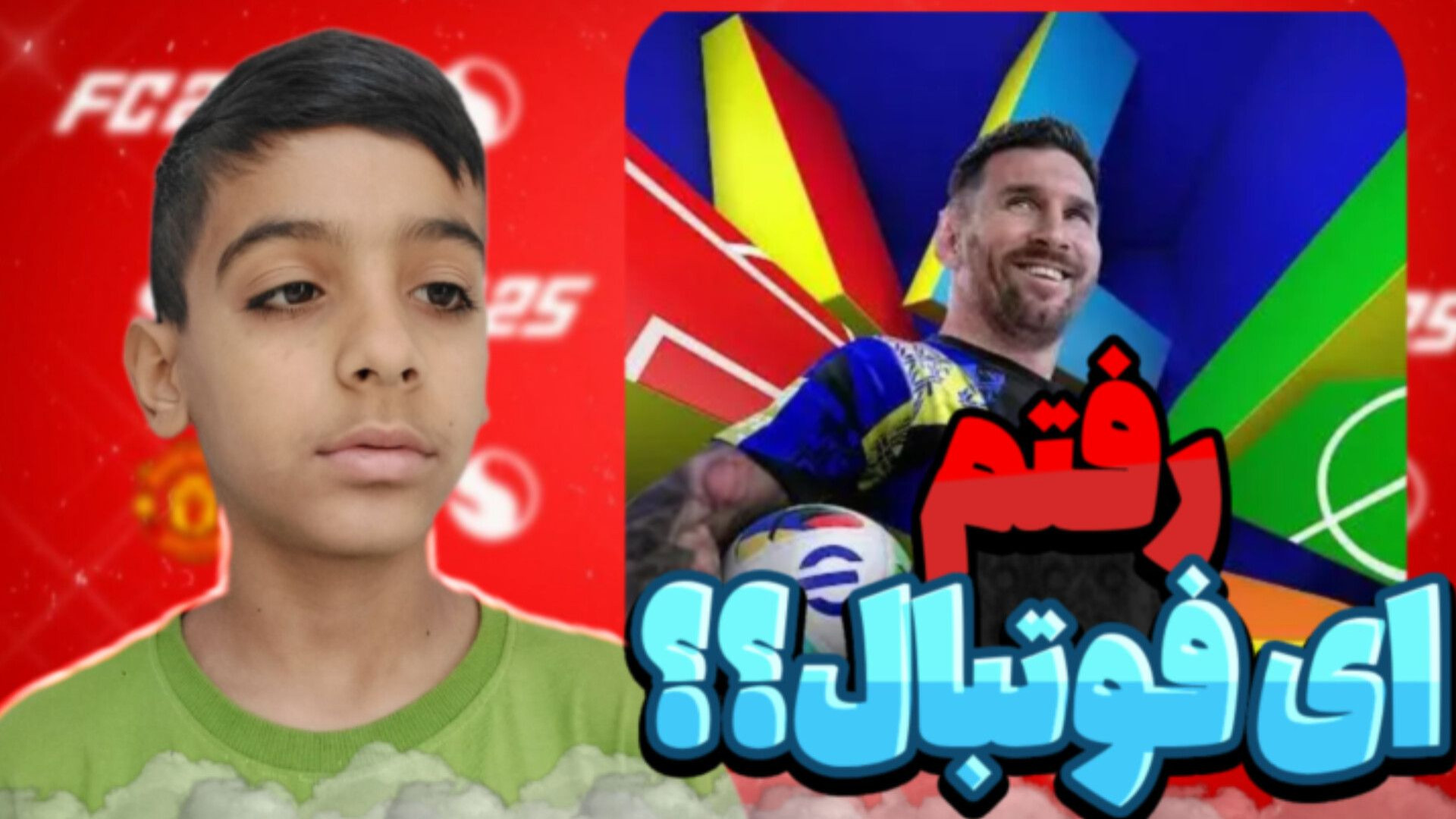 رفتم ای فوتبال | امیر بی لقب سر به هوا