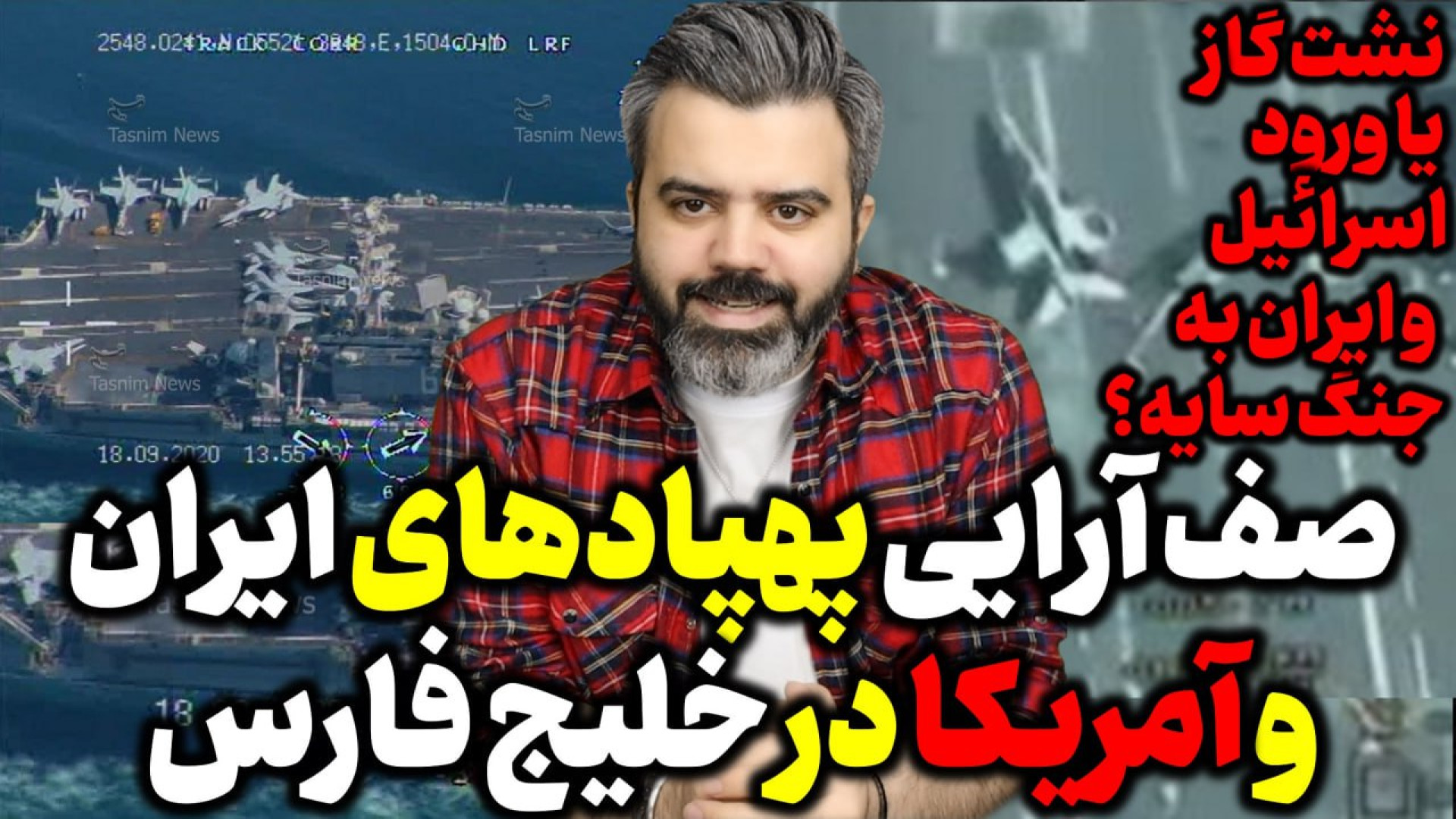 آقای تحلیلگر/صف آرایی پهپادهای ایران و آمریکا در خلیج فارس