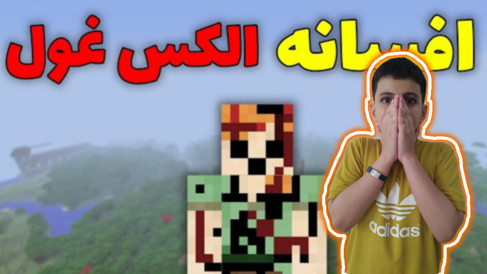 داستان اصلی الکس غول پیکر جراحی پف زیر چشم