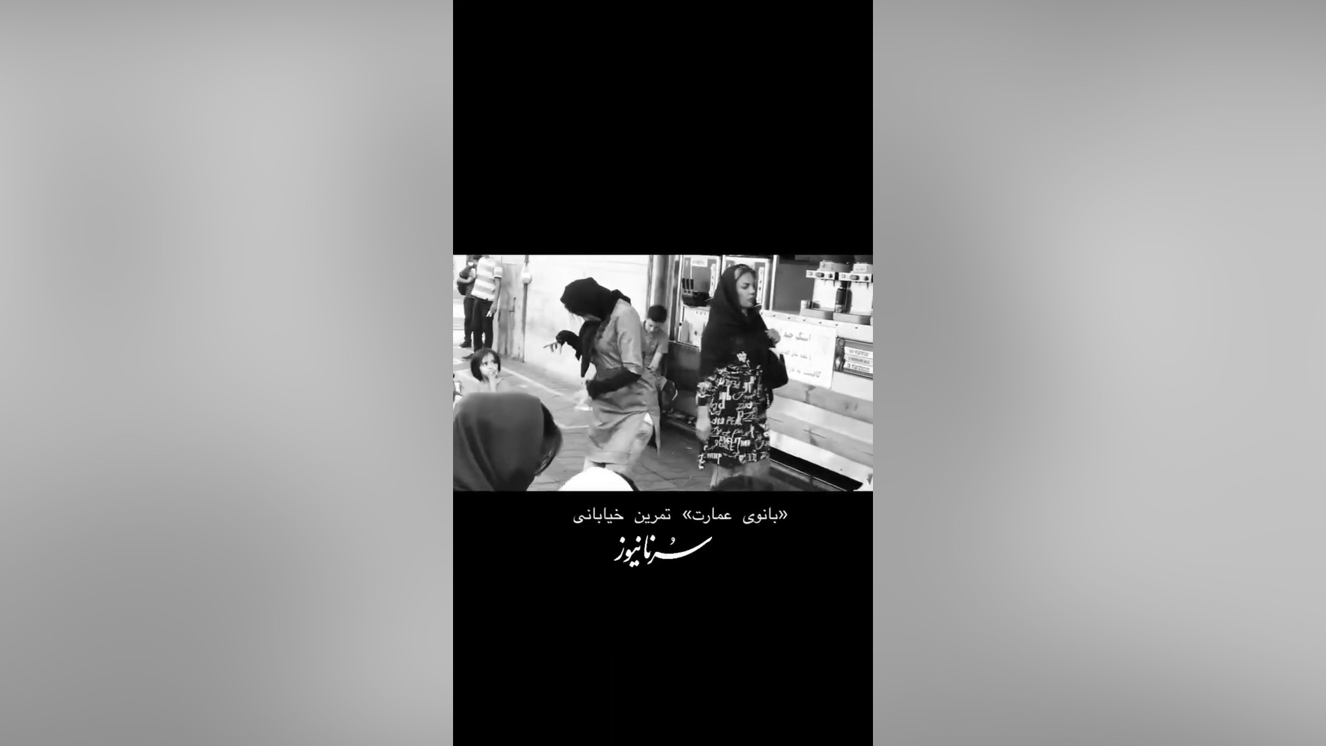 اجرای خیابانی مریم مومن برای سریال بانوی عمارت زمان36ثانیه