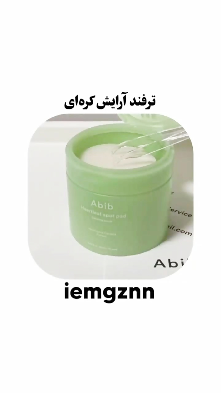 کانسیلر زیر چشم