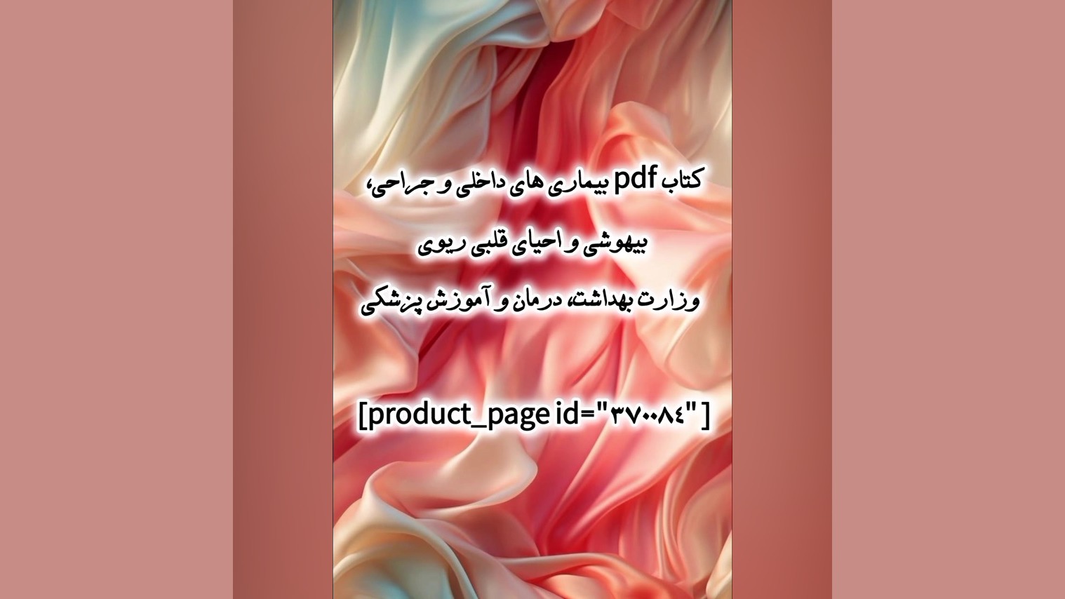 کتاب pdf بیماری های داخلی و جراحی، بیهوشی ریوی وزارت بهداشت، درمان و آموزش پزشکی پریودنتیکس