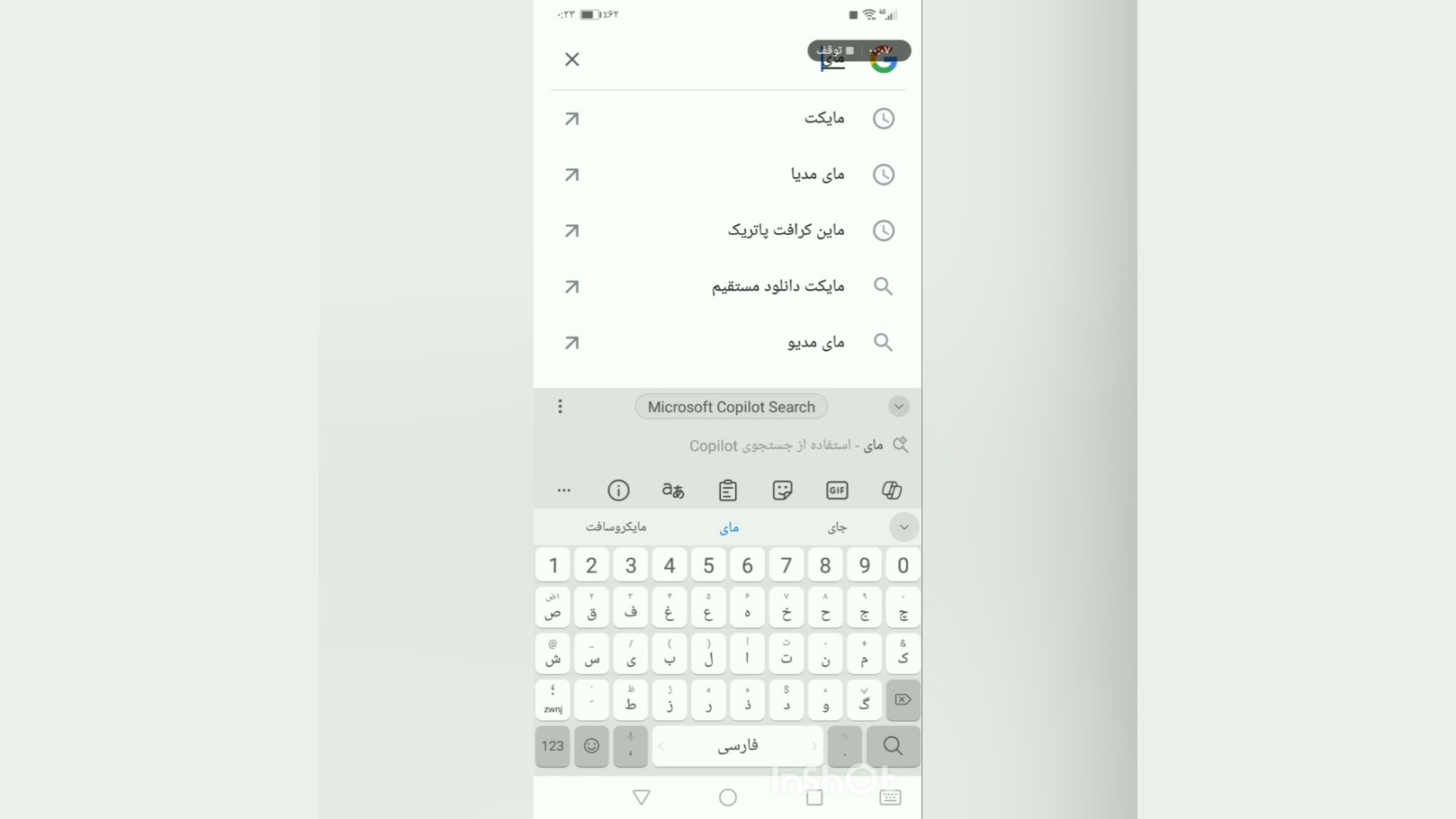 چطور می‌شود مایکت ریخت اوتیلومیومبر