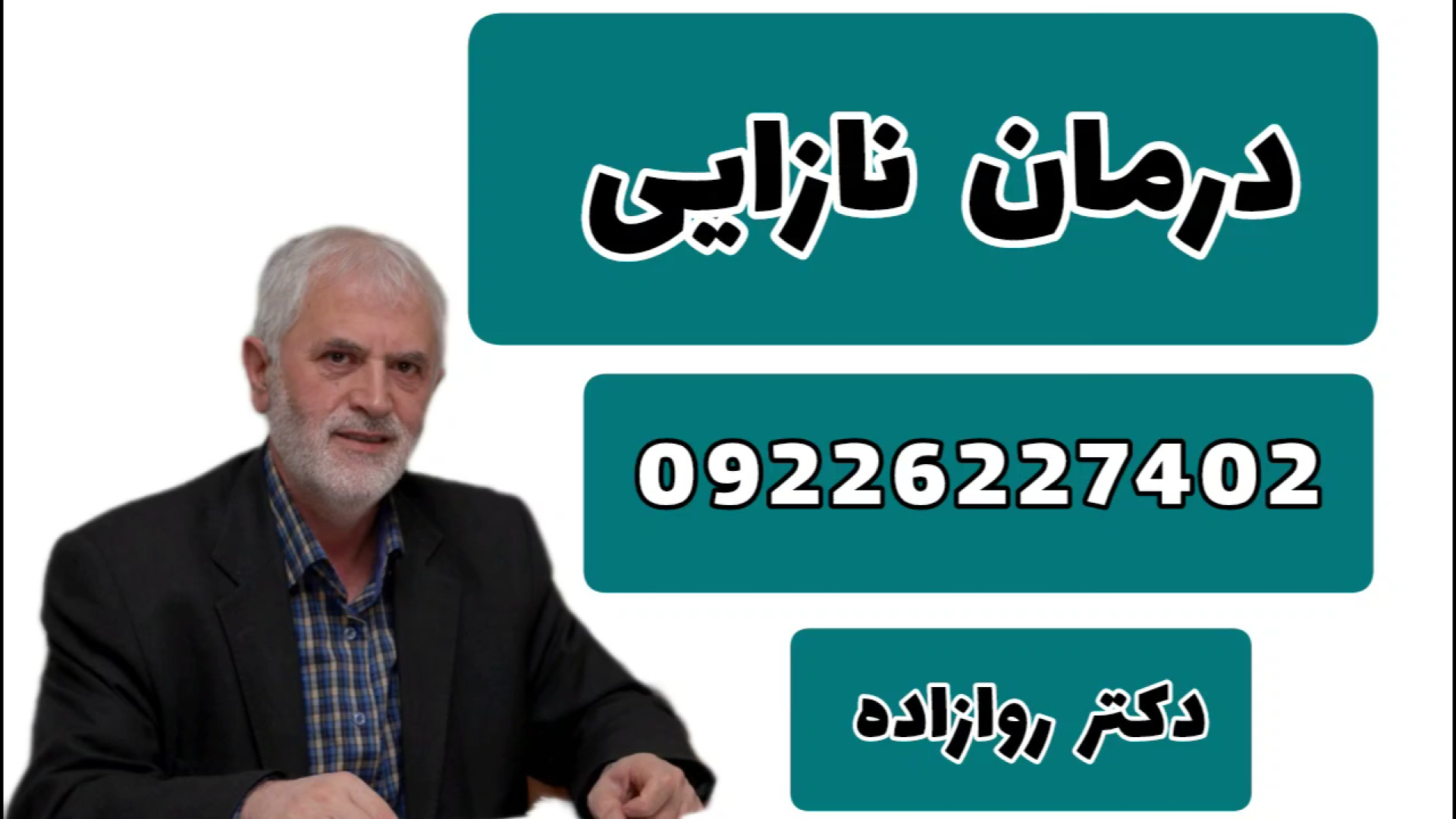 درمان ناباروری مردان و زنان به صورت تخصصی با مرکز طب سنتی جامع کاشت ریش