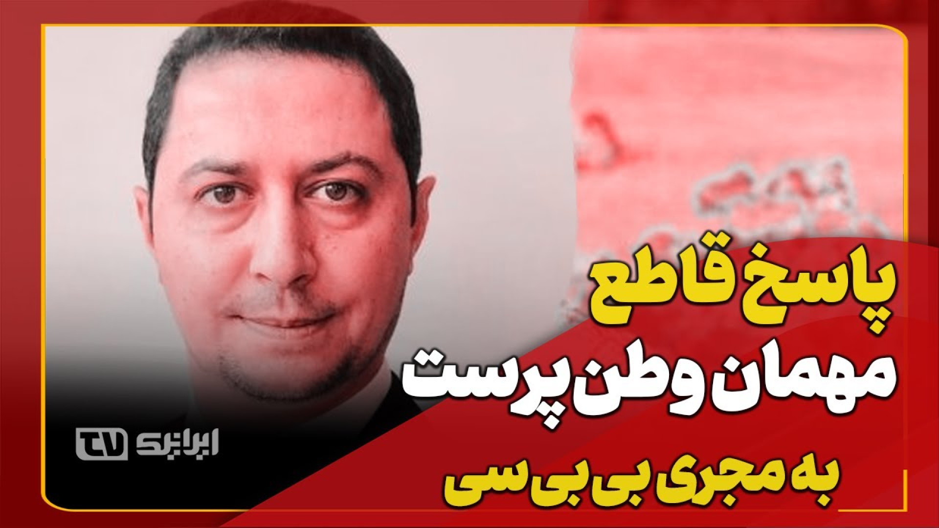 تسلیم کامل برنامه هسته ای؟ پاسخ قاطع یوسف عزیزی به مجری بی بی سی فارسی