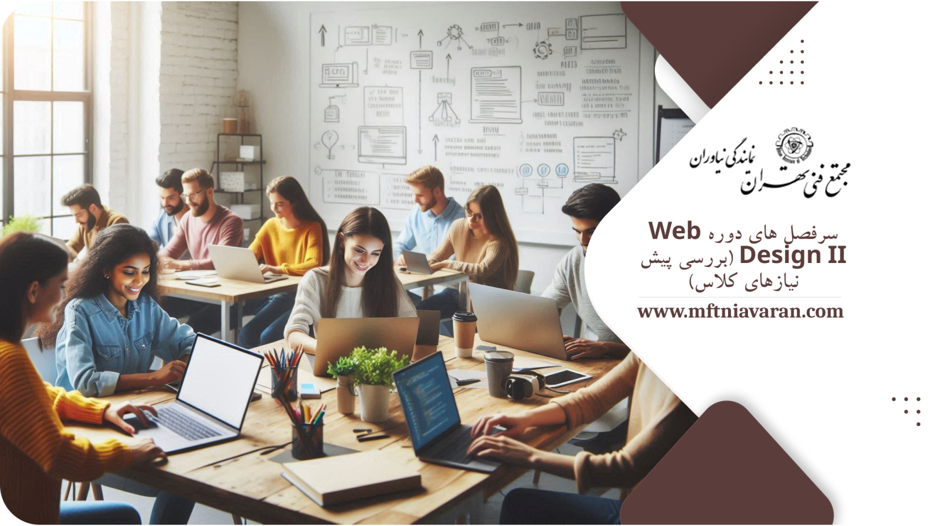 سرفصل های دوره Web Design II (بررسی پیش نیازهای کلاس) علامت برودزینسکی