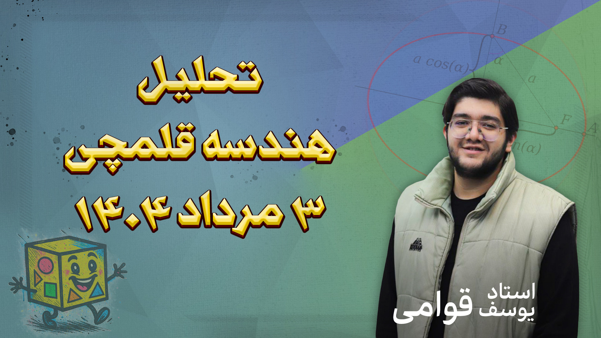 حل سوالات هندسه دوازدهم آزمون جامع ۳ مرداد قلمچی بخش اختیاری دوازدهم TAVI