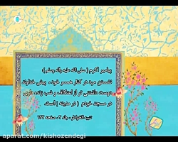 کیش و زندگی - حدیث روز - احترا...