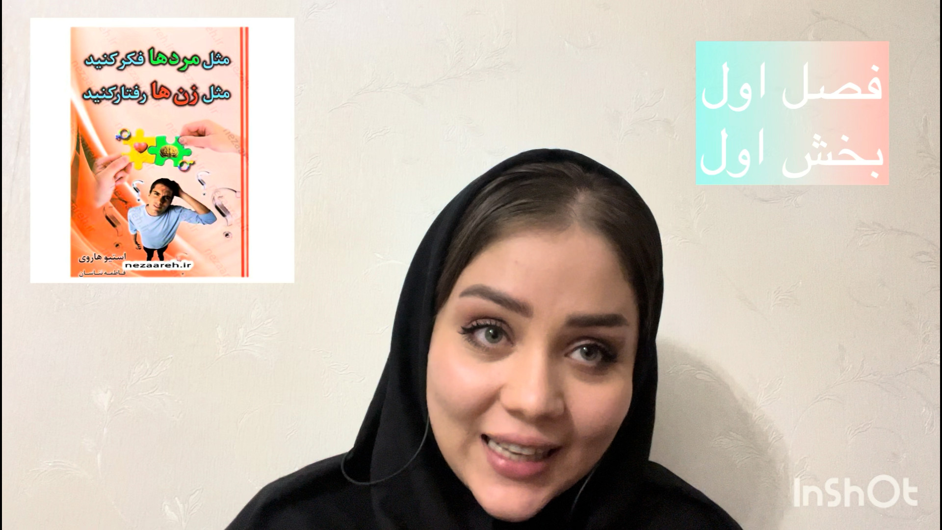 کتاب مثل مردها فکر کن ،مثل زنها رفتار کن زمان2373ثانیه