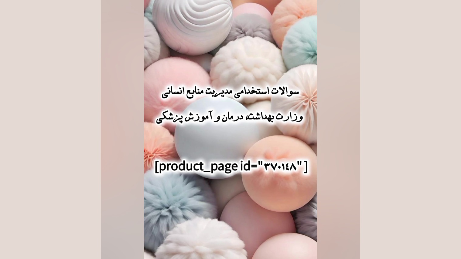 سوالات استخدامی مدیریت منابع انسانی وزارت بهداشت، درمان و آموزش پزشکی Screening Lentiviral Vector