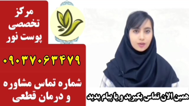پس برای درمان ریشه روماتیسم و آرتوروز شروع من درمان تو 09037063479 رفع چین و چروک