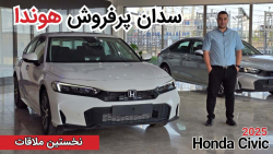 معرفی هوندا سیویک ۲۰۲۵|Honda Civic 2025