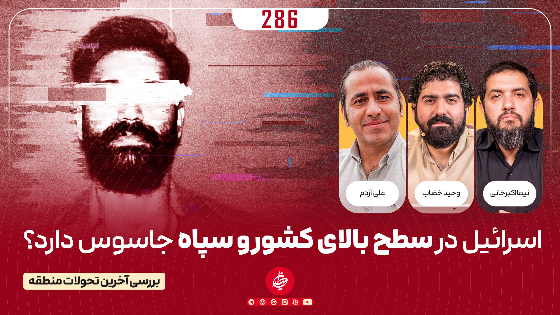 اسرائیل در سطح بالای کشور و سپاه جاسوس دارد؟
