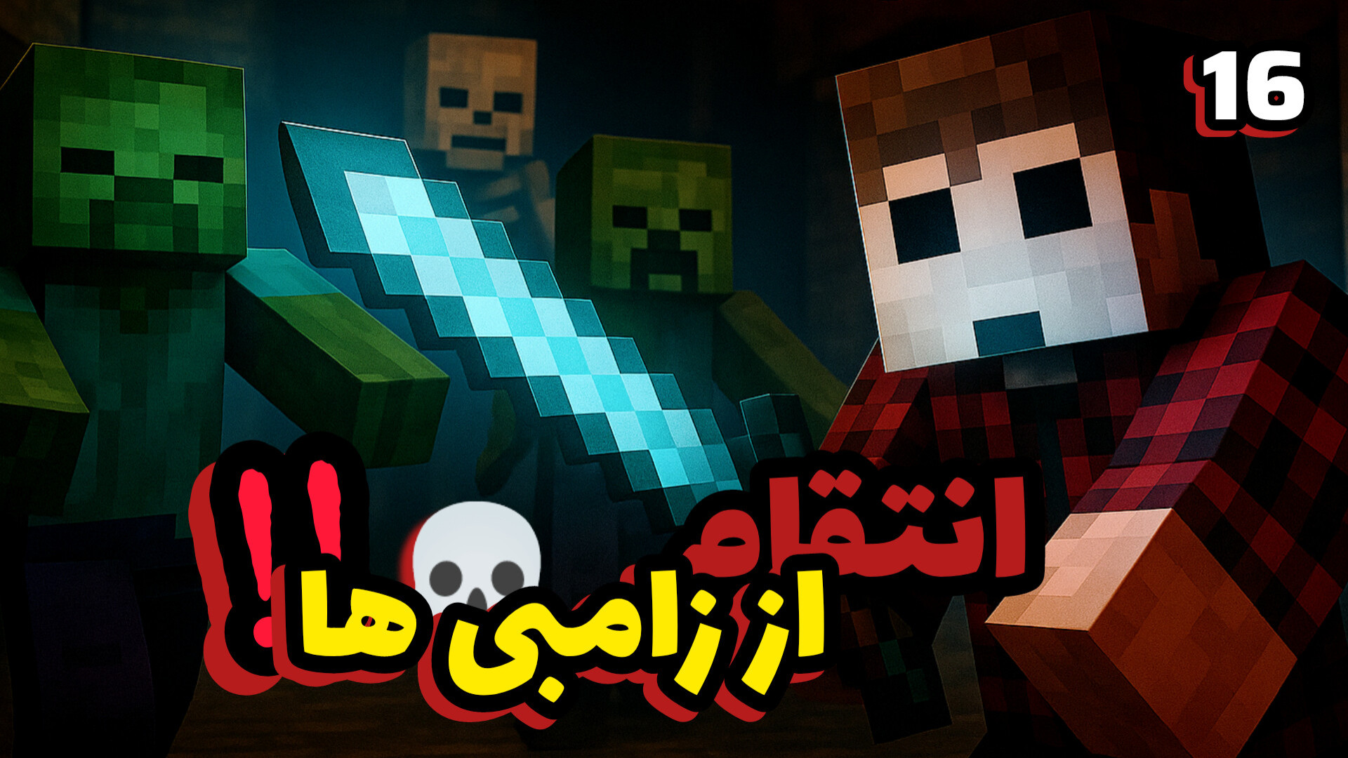 به سوی انتقام از زامبی ها !! عکس هنری