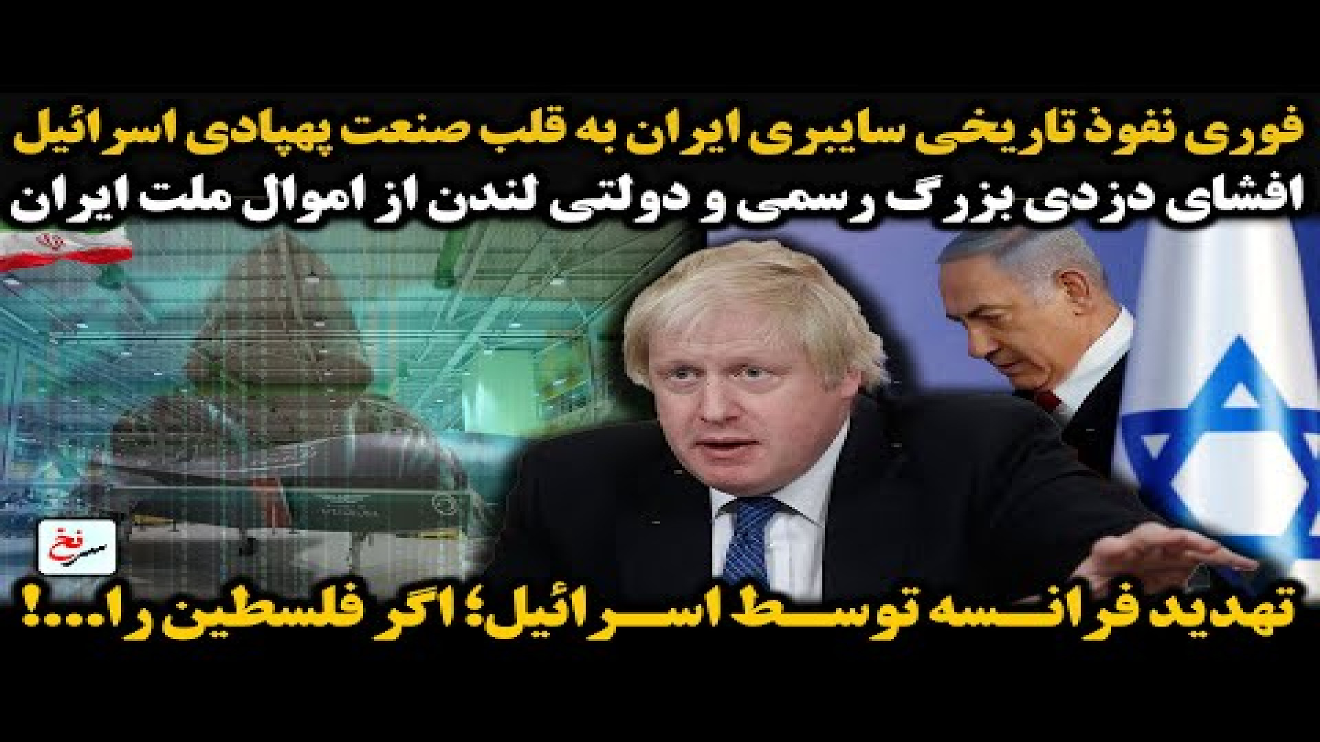 فوری نفوذ تاریخی سایبری ایران به قلب صنعت پهپادی اسرائیل. ۲۶ ژوئیه ۲۰۲۵