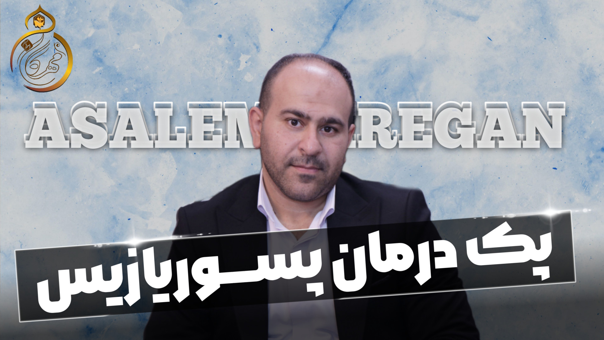 پک درمان پسوریازیس لیزر فرکشنال