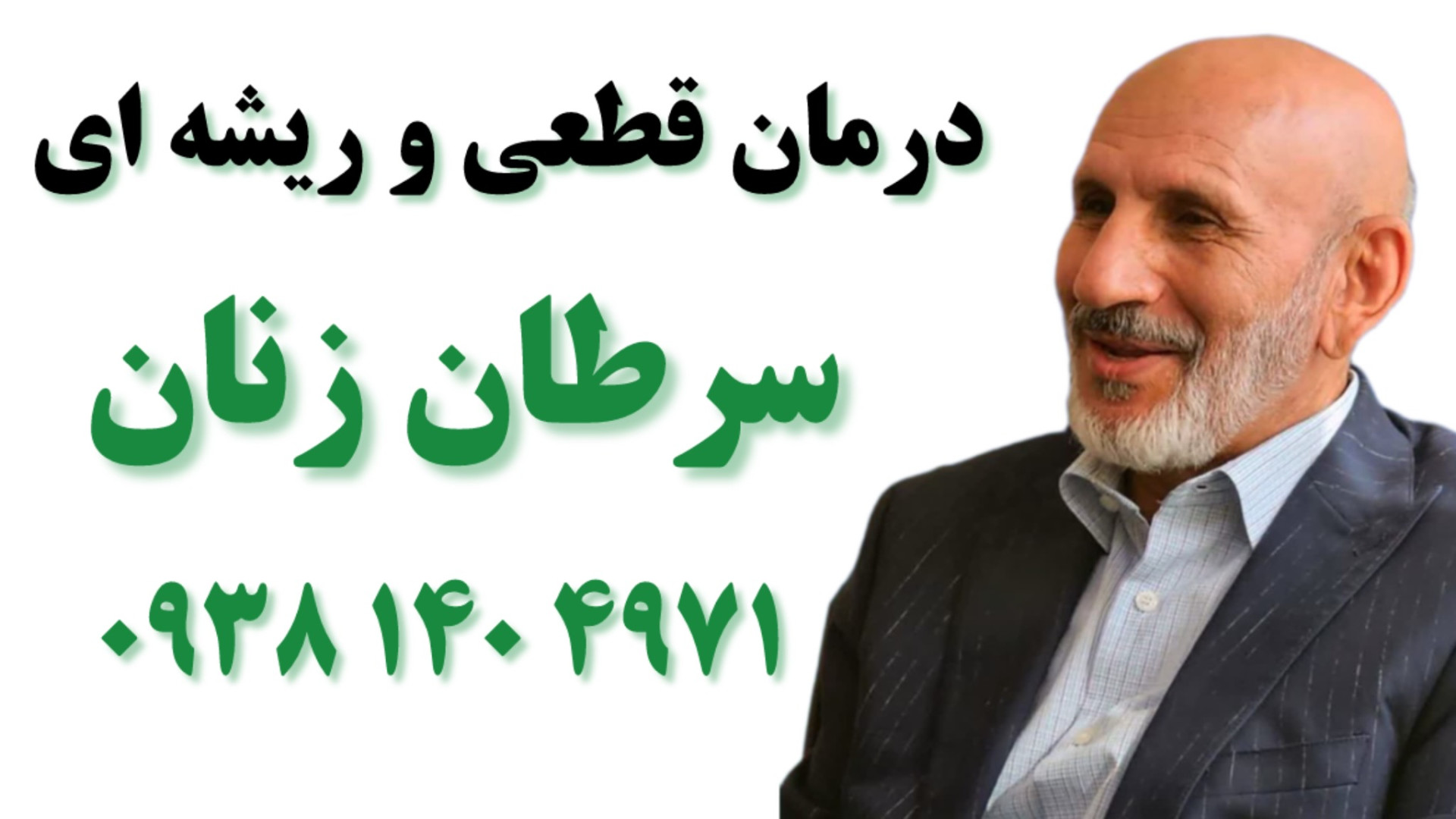 نسخه طب سنتی برای درمان سرطان سینه و زنان – بدون شیمی‌درمانی و عوارض لمینت