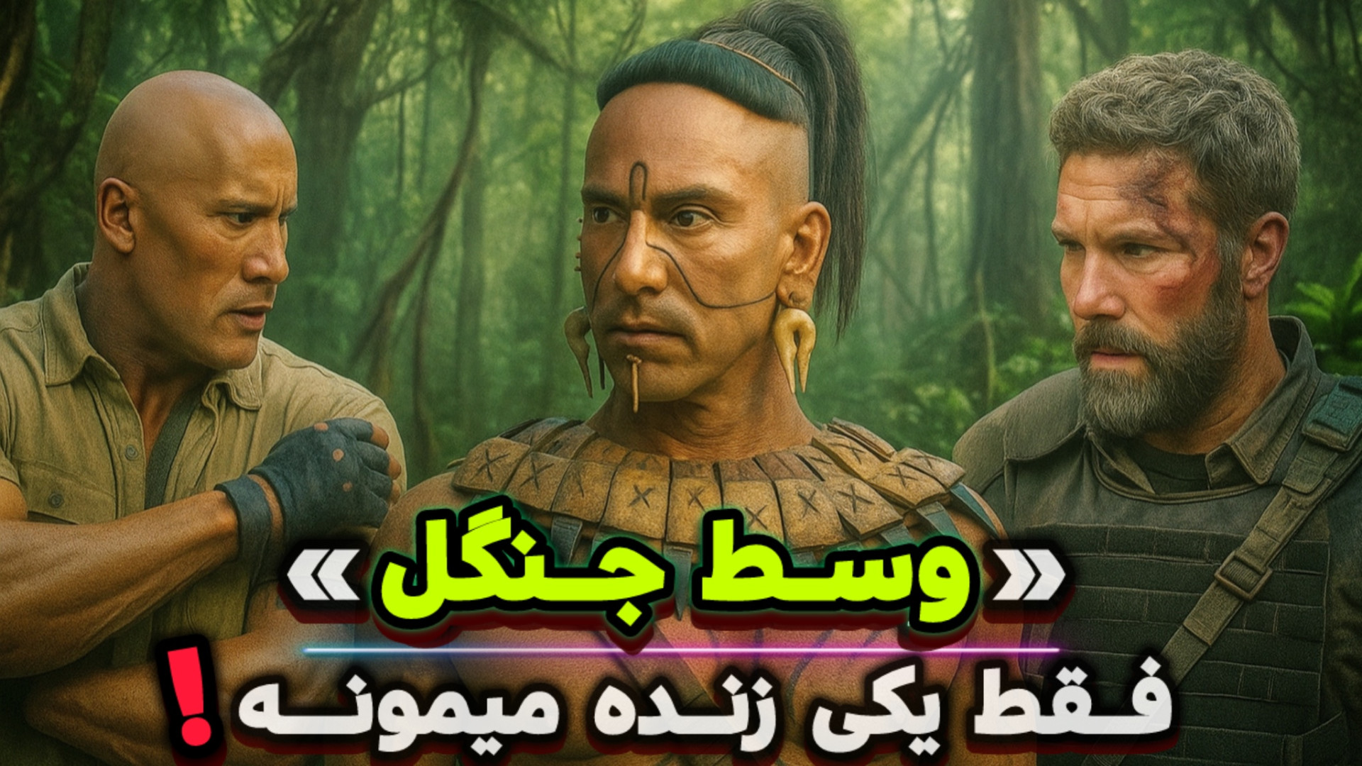 معرفی ۱۰ تا از بهترین فیلم های اکشن وسط جنگل زمان423ثانیه