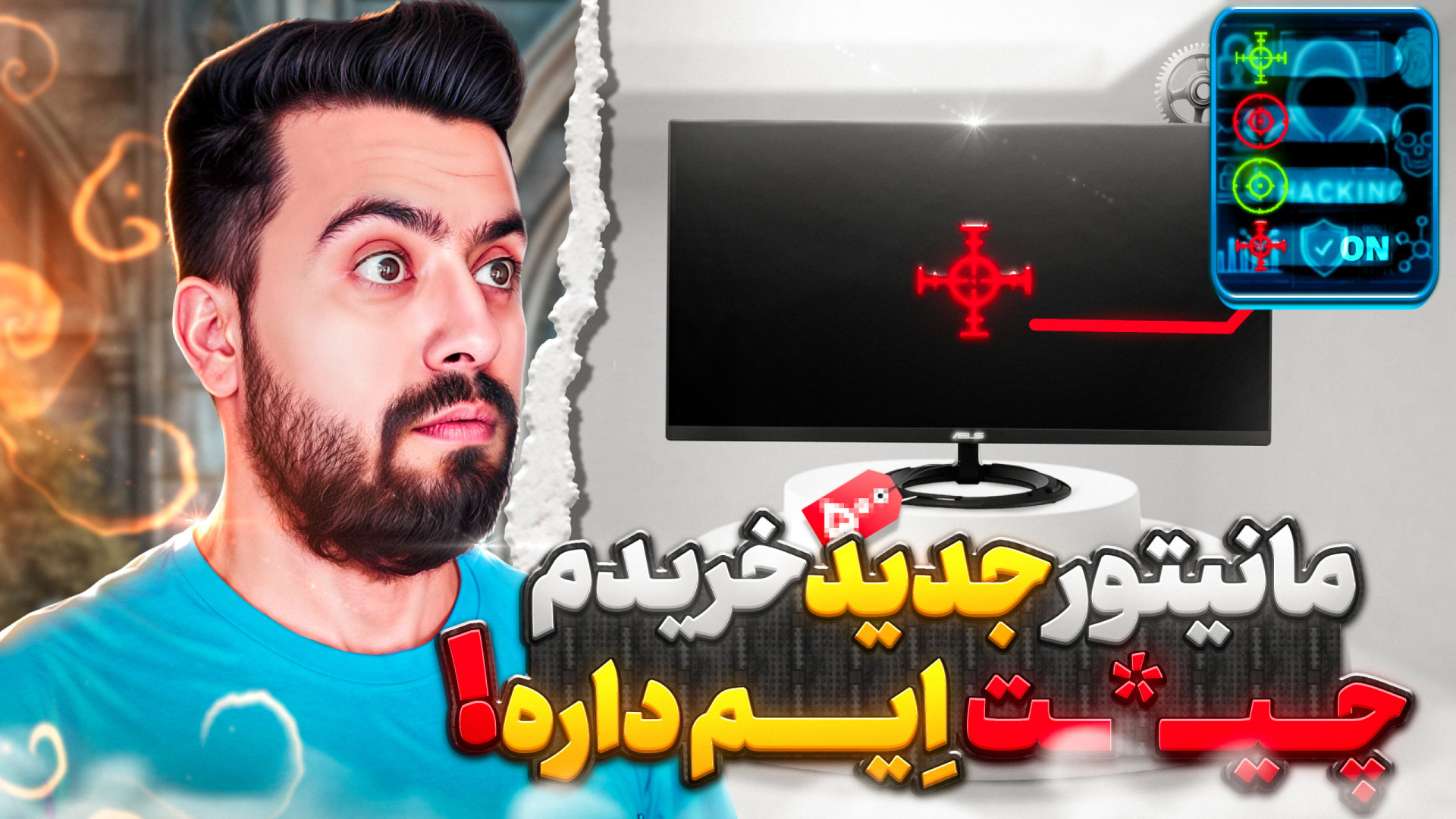 مانیتور ایسوس 27 اینچ خریدم چیت ایم داره برای بازی های شوتر مثل کالاف طب پرواز