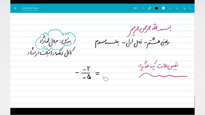 ریاضی هشتم - مقایسه و تعیین علامت اعداد گویا ماستوسیتوز