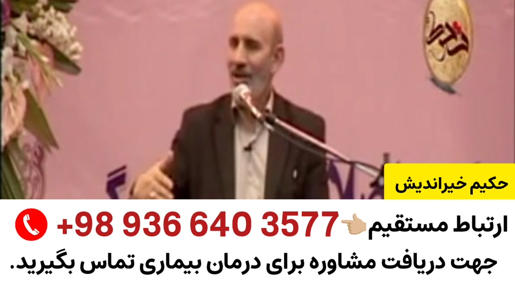 درمان قطعی سنگ کلیه با نسخه‌های حکیم خیراندیش!تلفن:09366403577 زاویه سازی صورت