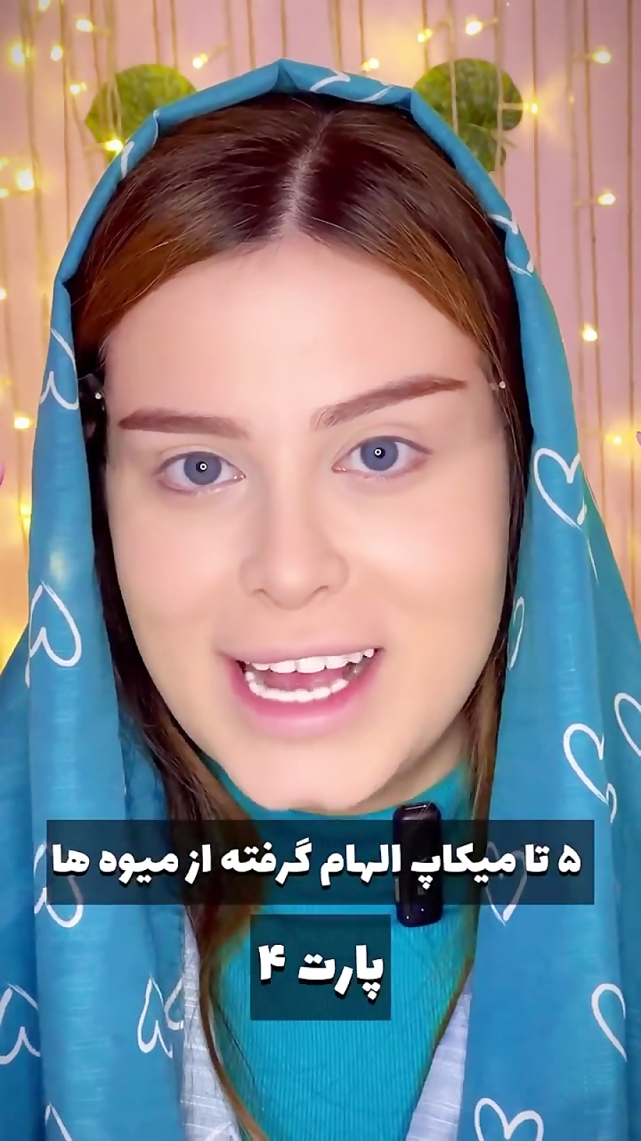 میکاپ بامبینا