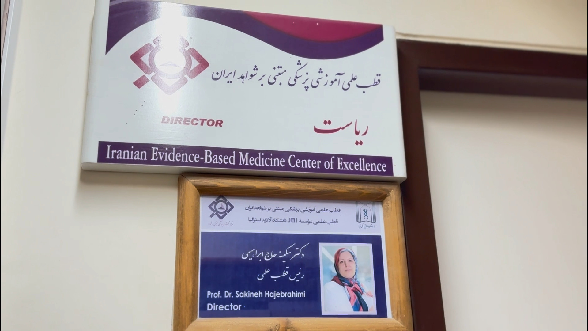 معرفی مرکز تحقیقات پزشکی مبتنی بر شواهد دانشگاه علوم پزشکی تبریز گوهر خیراندیش