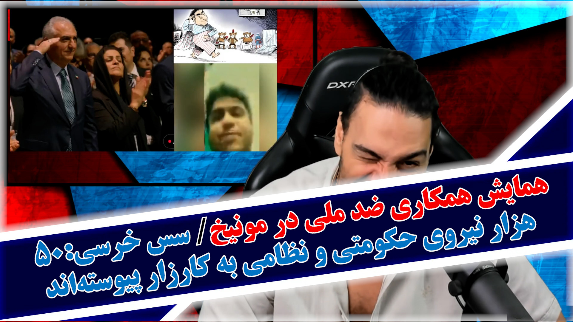 همایش همکاری ملی در مونیخ/سس خرسی:۵۰ هزار نیرو به کارزار پیوسته‌اند/فراخوان شعار