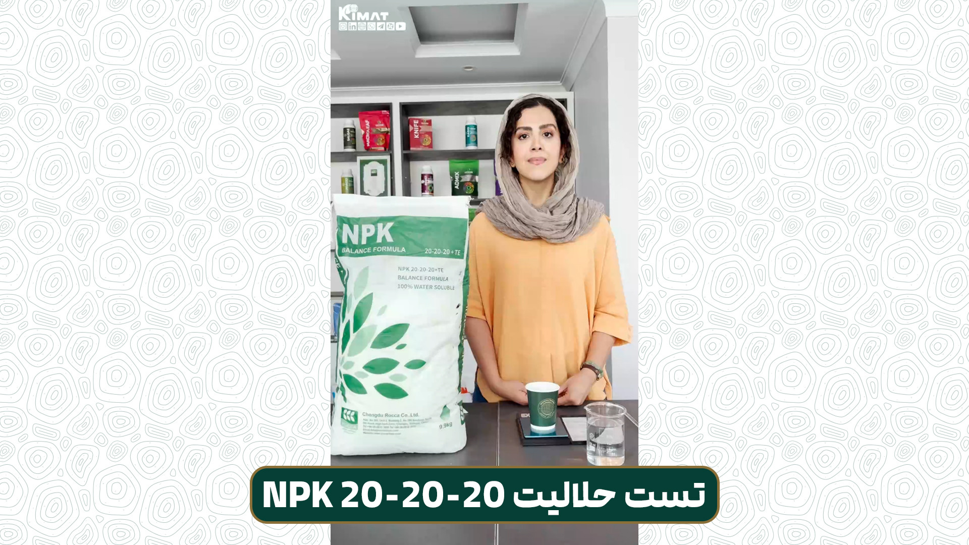 آزمایش حلالیت کود 2020-20 روکا بیماری سندروم نوتان
