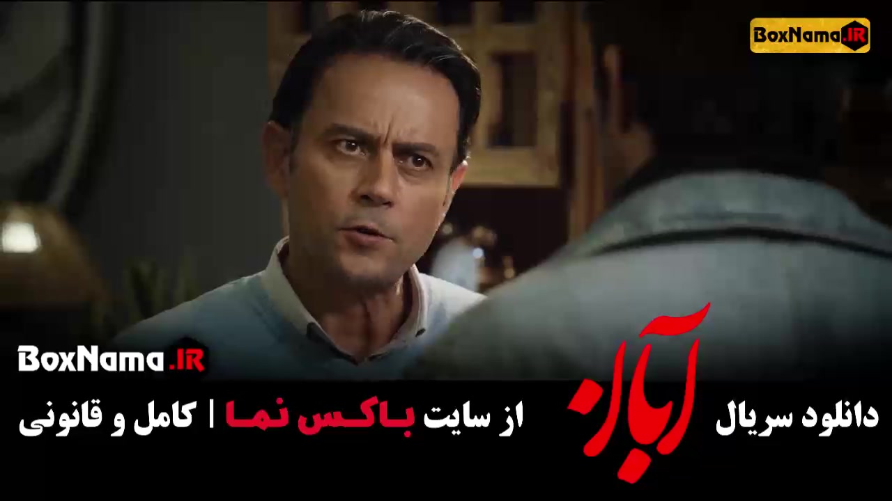 آبان قسمت چهارم (دانلود سریال آبان قسمت ۴) پرمترکسد