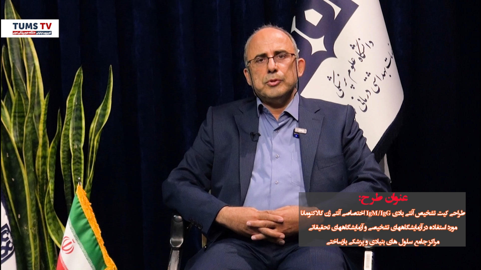طراحی و تولید کیت بومی تشخیص آنتی‌بادی گالاکتومانان در دانشگاه علوم پزشکی تهران ترمیم زیبایی دندان