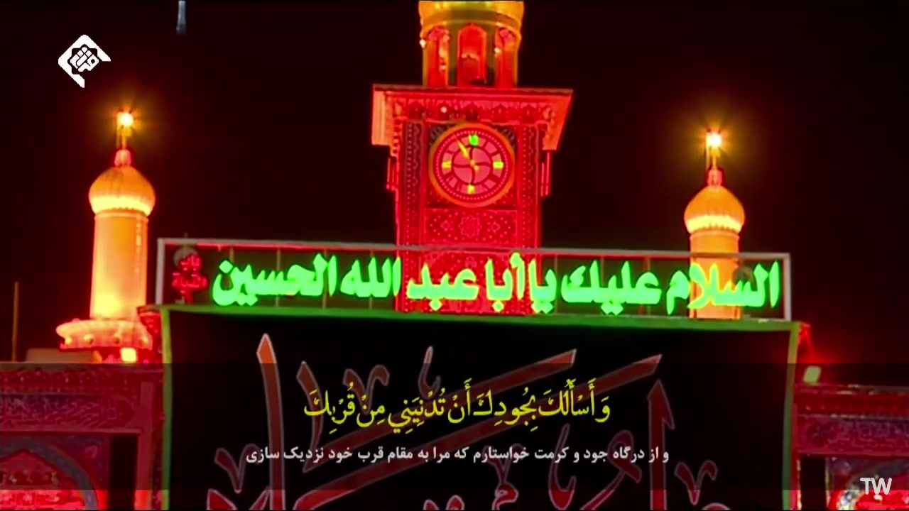 دعای روح‌بخش کمیل در حرم امام حسین (علیه السلام) با نوای حاج احمد زین العابدین گیمر