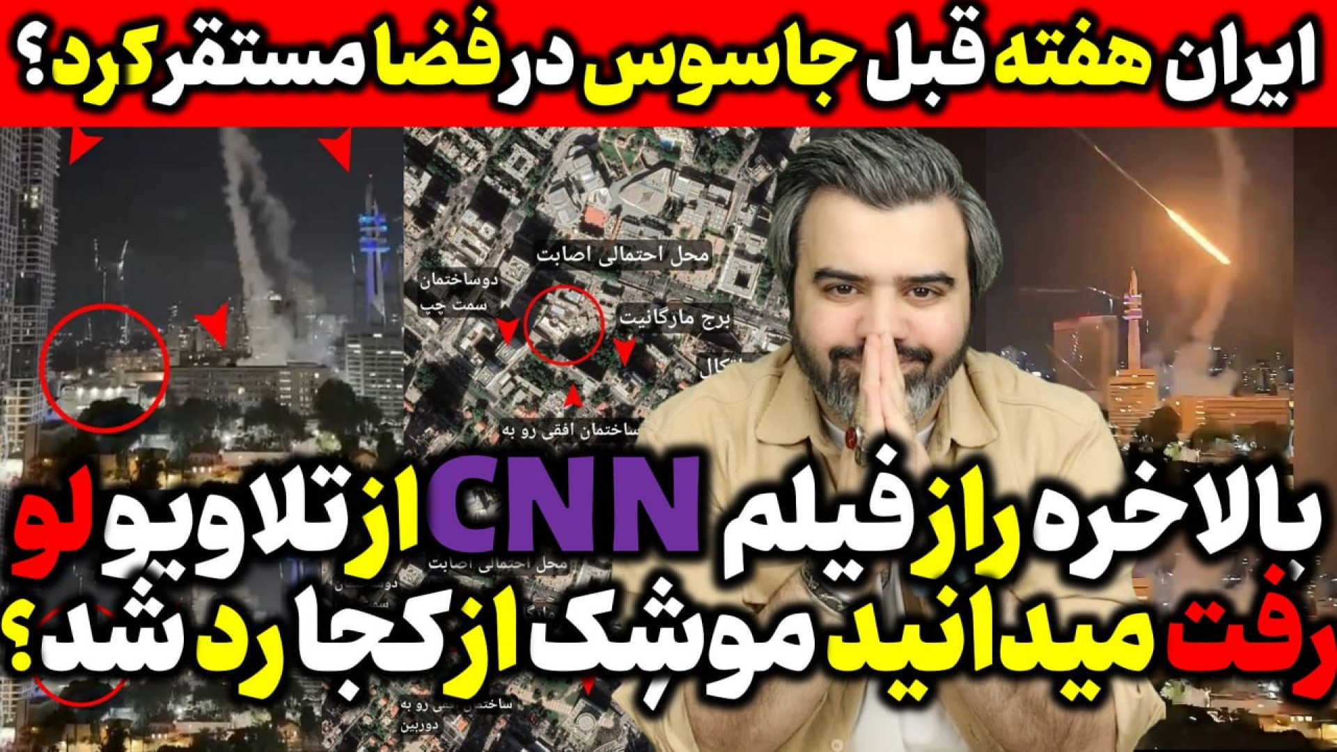 آقای تحلیلگر / ایران هفته قبل جاسوس در فضا مستقر کر.