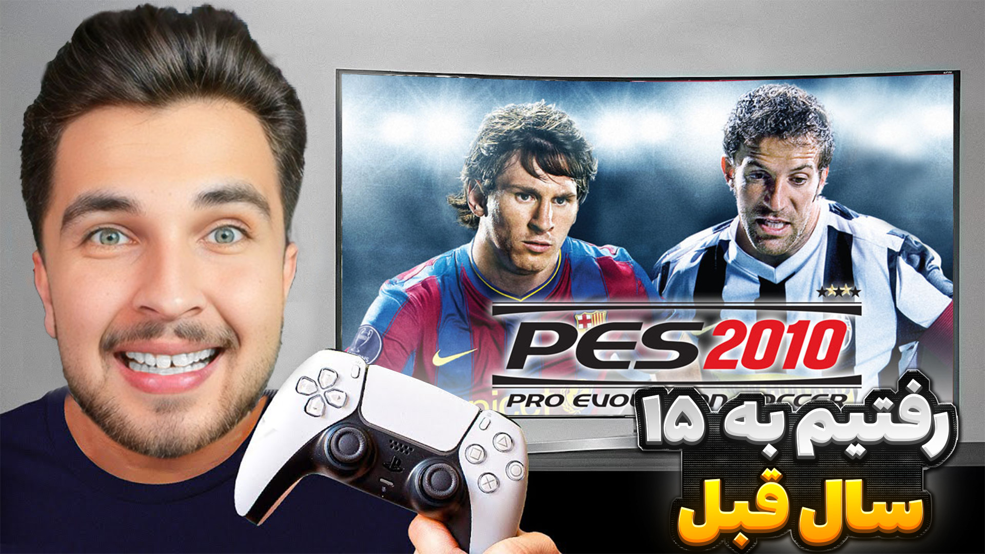 گیم پلی فوتبال PES 2010!! رفتیم دربی ۱۵ سال پیش بازی کردیم!! دیگو مارادونا