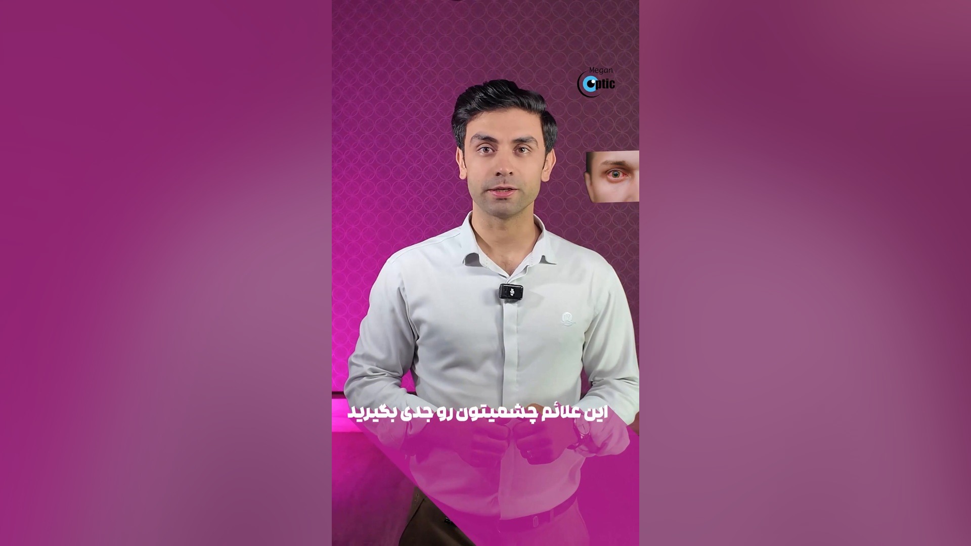 این علائم چشمتان را جدی بگیرید! پلاسماجت