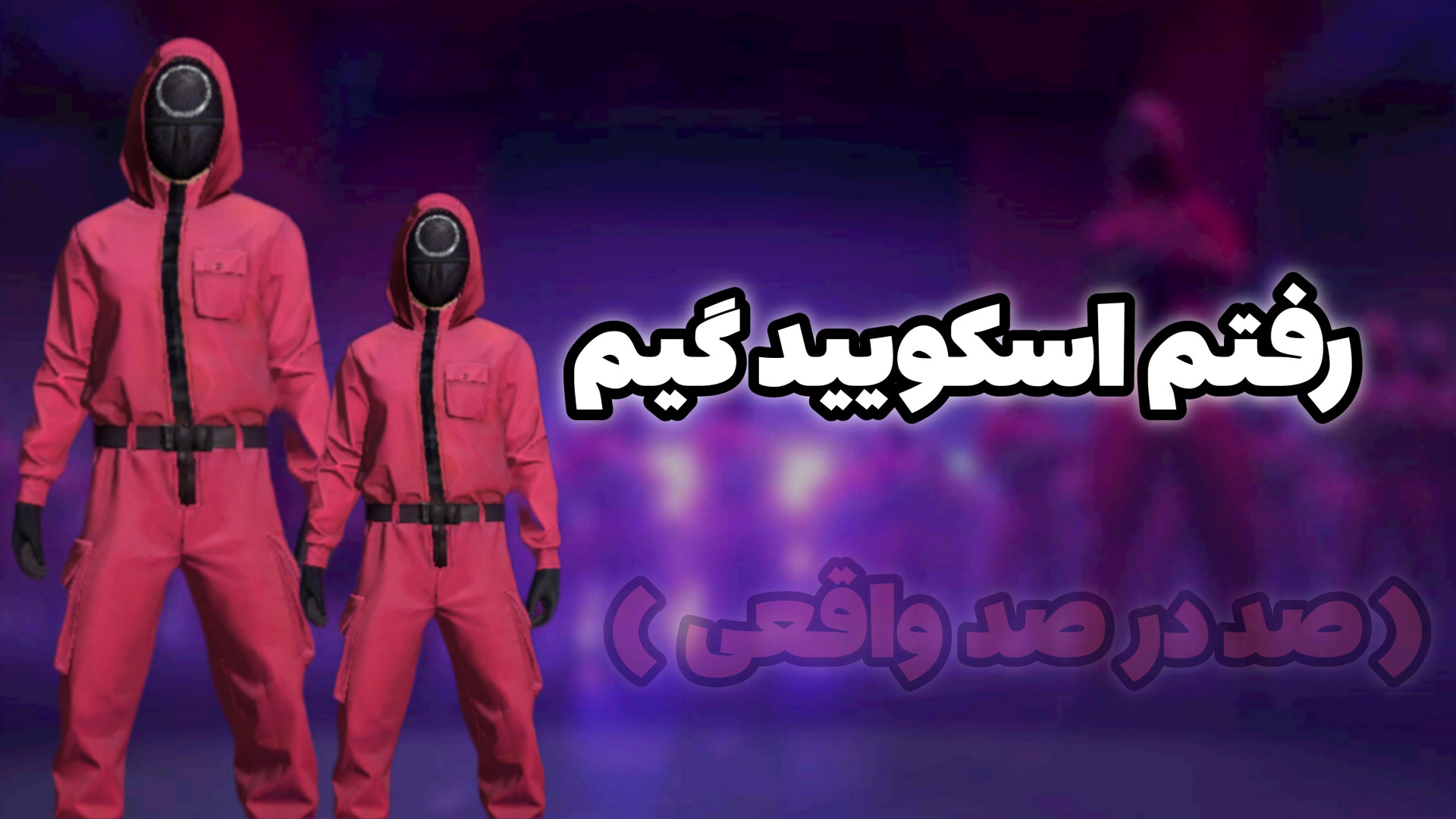 هک جم فری فایر.دختر در فری فایر.فیری فایر کندر.مندر دارم اردل توپوتیکان