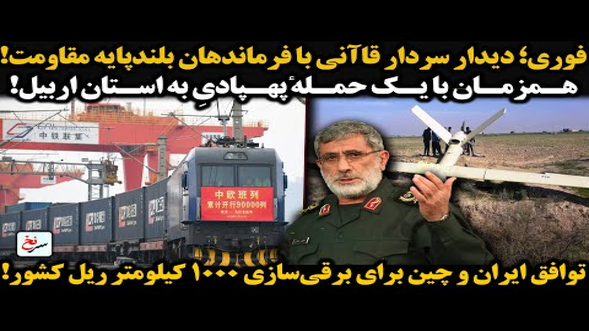 فوری؛ دیدار سردار قاآنی با فرماندهان بلندپایه مقاومت!