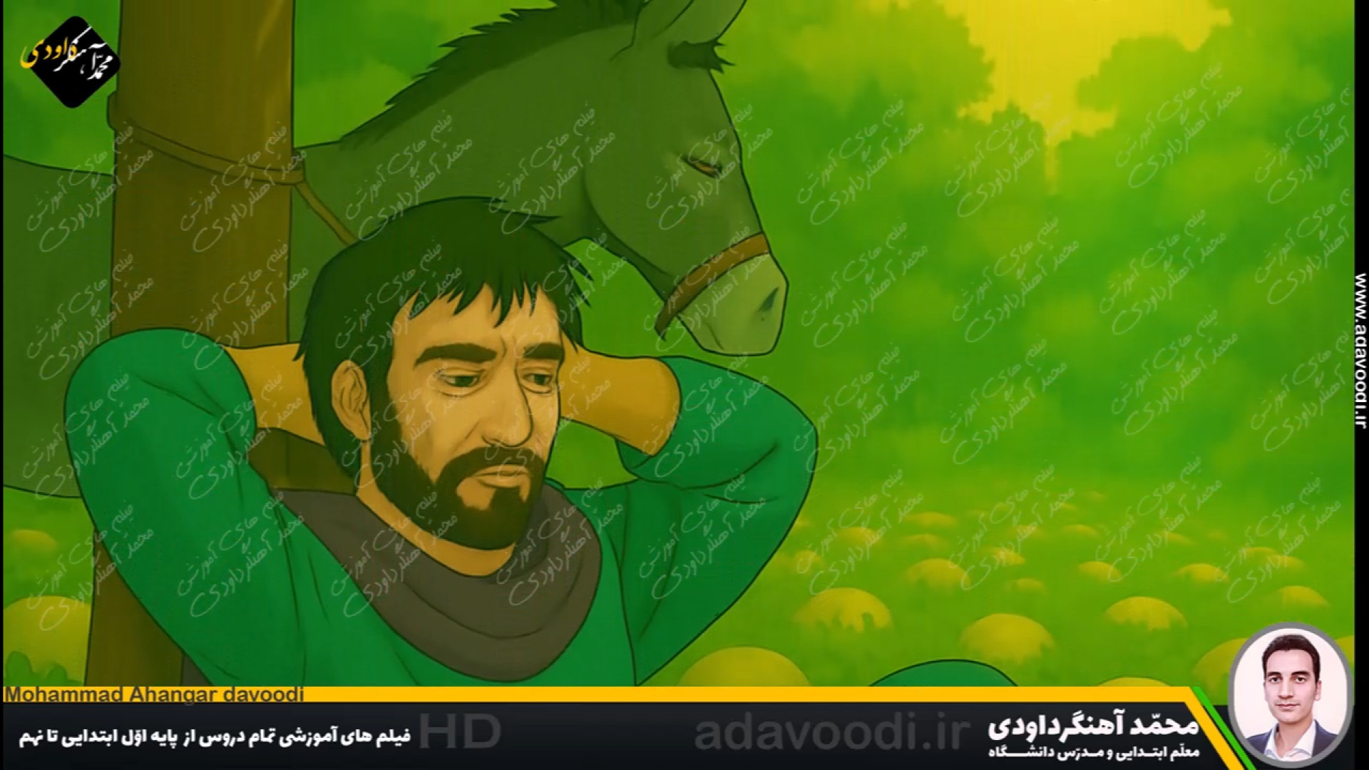 انیمیشن فارسی پنجم حکایت درس2 درخت گردکان زمان106ثانیه