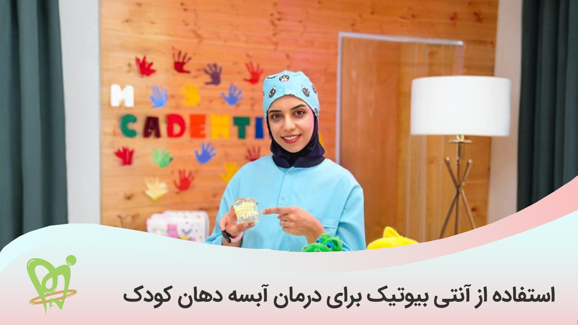 استفاده از آنتی بیوتیک برای درمان آبسه دهان کودکان - دکتر فائزه فتوحی لیپوساکشن
