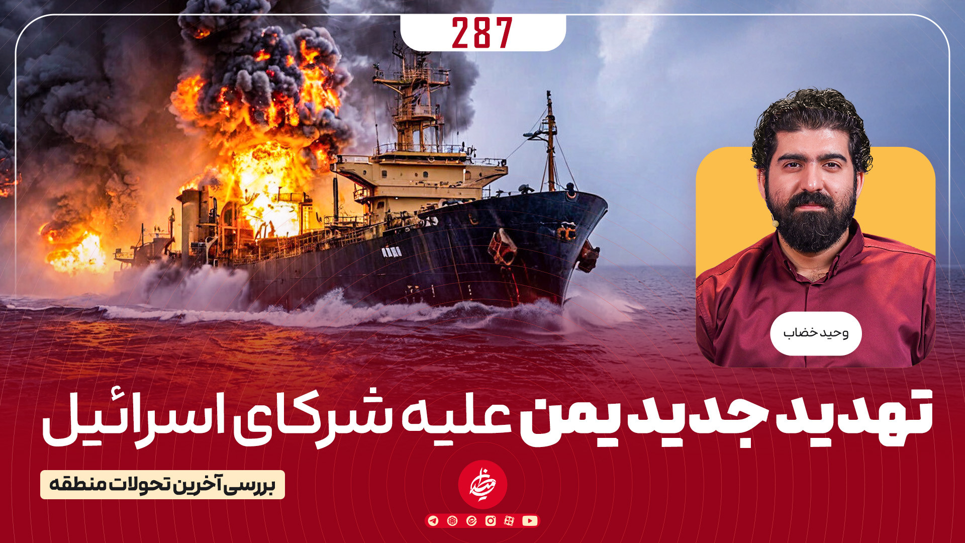 تهدید جدید یمن علیه شرکای اسرائیل!