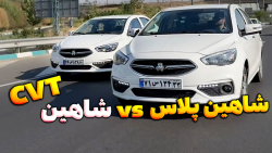 شاهین پلاس یا شاهین CVT؟ | مقایسه کامل برای انتخاب بهترین اتوماتیک سایپا