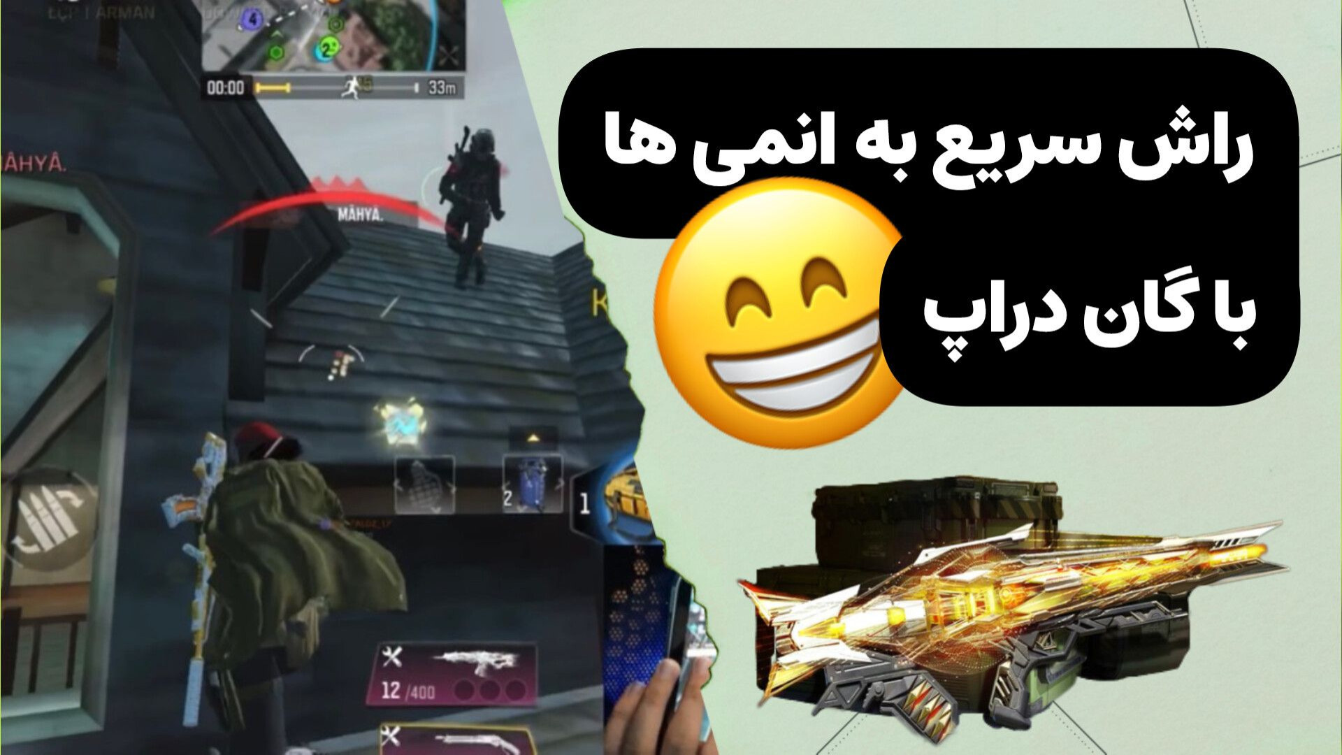 راش سریع به انمی ها با گان دراپ | کالاف دیوتی موبایل ترمیم سوختگی