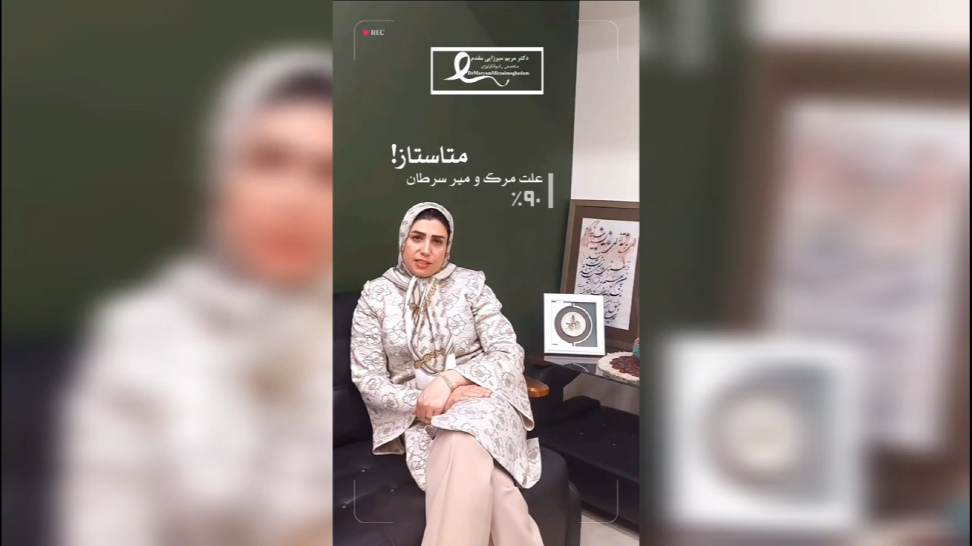 دکتر مریم میرزایی مقدم_متاستاز چیست؟ چگونه رخ می دهد؟ چرا خطرناک است؟ دکتر مریم میرزایی مقدم