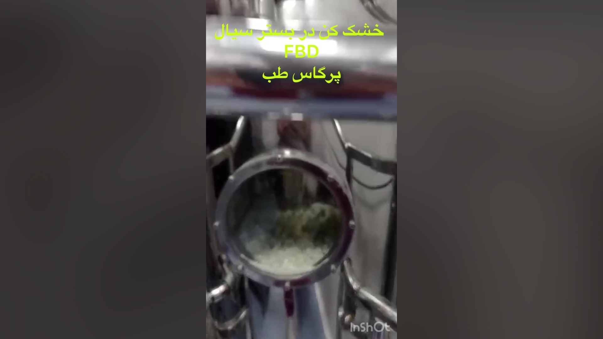 خشک کن در بستر سیالFBD پرگاس طب رفع افتادگی پلک